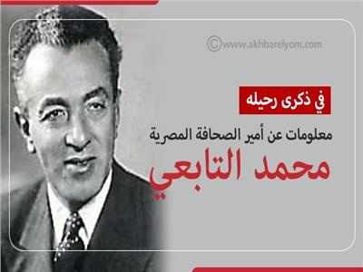 الكاتب الكبير محمد التابعي