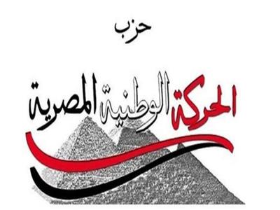  الحركة الوطنية المصرية