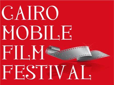 مهرجان سينما الموبيل لأفلام المرأة