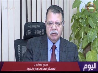 حمدي عبدالعزيز، المتحدث باسم وزارة البترول