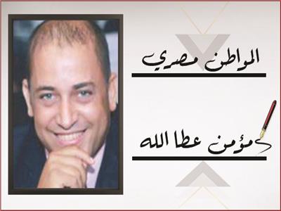 مؤمن عطا الله يكتب: سقوط وانهيار مصر!