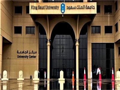 مبنى جامعة الملك سعود 