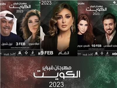 مهرجان فبراير الكويت 2023
