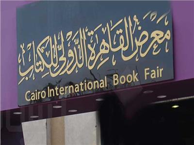 «القومي للترجمة» يقدم قسما للكتب المخفضة بمعرض القاهرة الدولي للكتاب