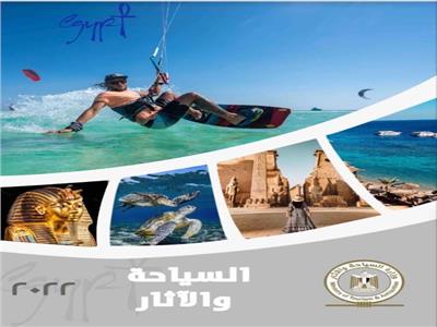 «السياحة» تصدر النشرة الإخبارية السنوية
