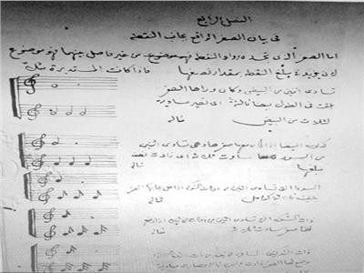 «صناعة الموسيقى» مخطوط نادر عمره ٢٠٠ عام
