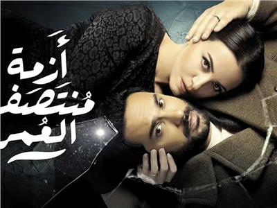 مسلسل " أزمة منتصف العمر"
