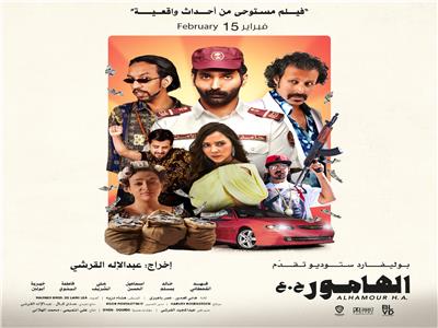 الفيلم السعودي "الهامور"
