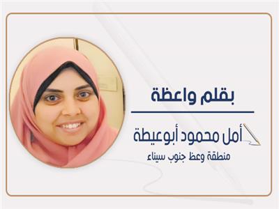 أمل محمود أبوعيطة - منطقة وعظ جنوب سيناء