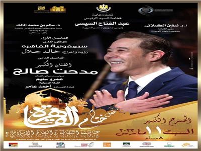 وزيرة الثقافة ومدير «الإيسيسكو» يشهدان ختام ‏‏«القاهرة عاصمة الثقافة الإسلامية» غدا