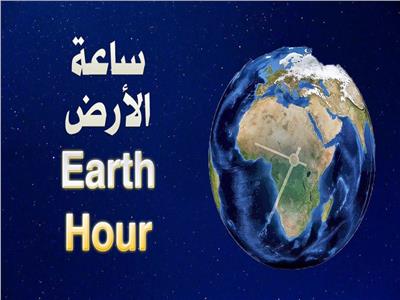 أسوان تشارك في أكبر حدث بيئي عالمي " ساعة الأرض "