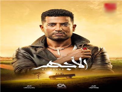 الأجهر