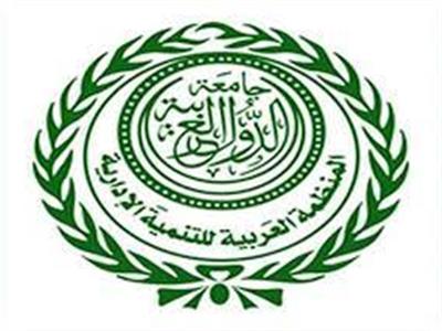 المنظمة العربية للتنمية الإدارية