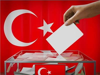  الانتخابات التركية