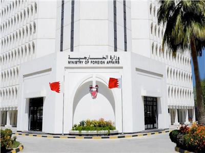 مبنى وزارة الخارجية البحرينية