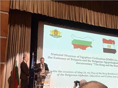 فعاليات احتفال المتحف القومي للحضارة المصرية بالعلاقات المصرية البلغاريا