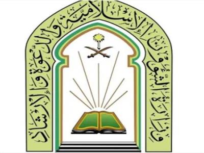  وزارة الشؤون الإسلامية