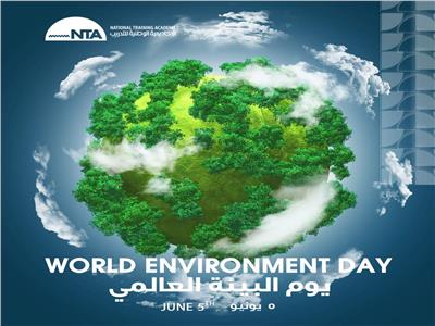 اليوم البيئة العالمي