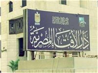 دار الإفتاء