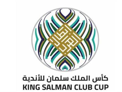 بطولة كأس الملك سليمان للأندية - صورة موضوعية