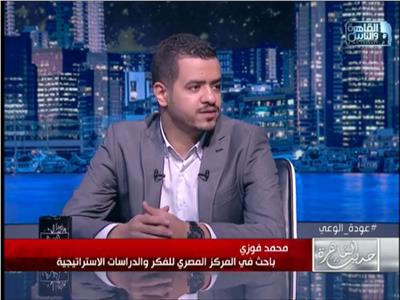 د. محمد فوزي الباحث بالمركز المصري للفكر والدراسات الاستراتيجية