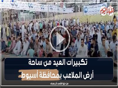 محافظة أسيوط صلاة عيد الأضحى المبارك