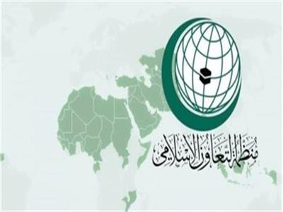 منظمة التعاون الإسلامي -أرشيفية