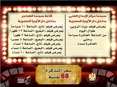 سينما الهناجر ومركز الإبداع