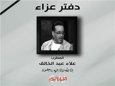علاء عبد الخالق