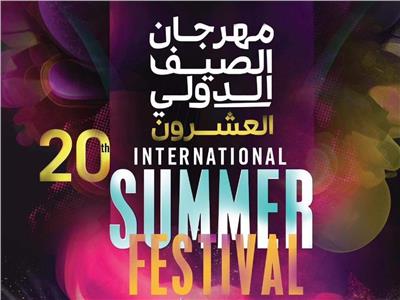 مهرجان الصيف الدولي الـ 20