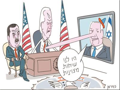 رسام هاآرتس يصور نتانياهو يكذب فى بيانه بأن مكالمته مع بايدن كانت مميزة والأخير يستعين بفريدمان