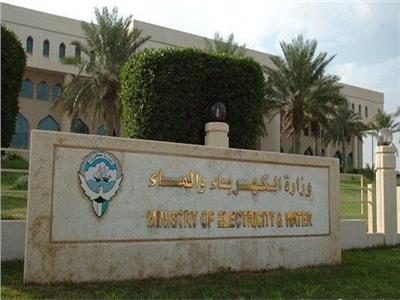 وزارة الكهرباء والماء الكويتية