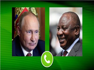 بوتين يبحث هاتفيا مع نظيره الجنوب إفريقي