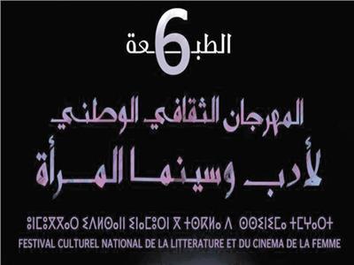مهرجان أدب وسينما المرأة بالجزائر