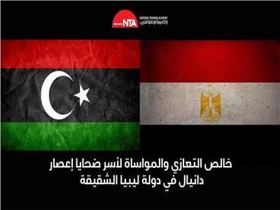  الوطنية للتدريب تعزي ليبيا في ضحايا إعصار دانيال