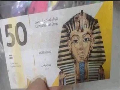 هل طبع البنك المركزي المصري 50 جنيه بلاستيك؟