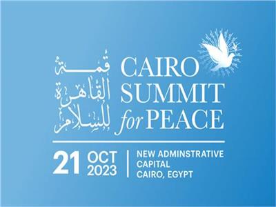 شعار قمة القاهرة للسلام 