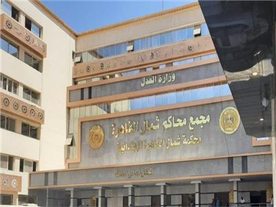 محكمة‭ ‬جنايات‭ ‬شمال‭ ‬القاهرة‭