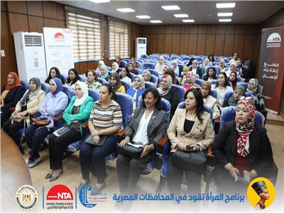 فعاليات المرحلة الرابعة من برنامج "المرأة تقود فى المحافظات المصرية"