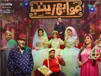 مسرحية صوابع زينب