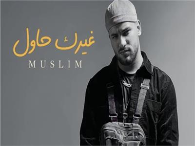مسلم 
