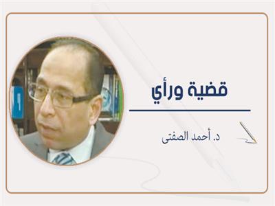 د. أحمد الصفتى