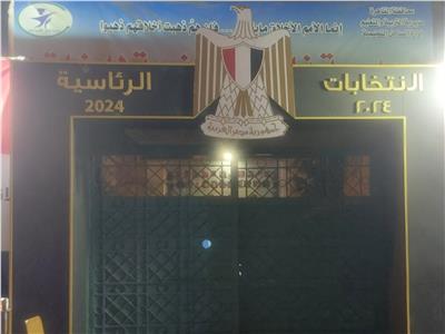 الانتخابات الرئاسية 2024| إغلاق أبواب اللجان الانتخابية بشبرا مصر
