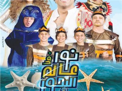 نور في عالم البحور
