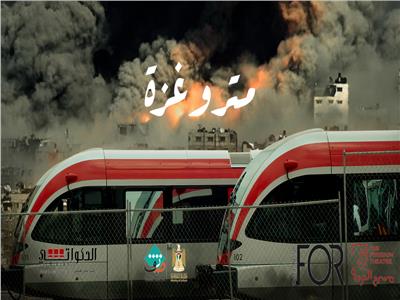 مترو غزة