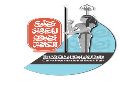 شعار معرض القاهرة الدولي للكتاب 2024