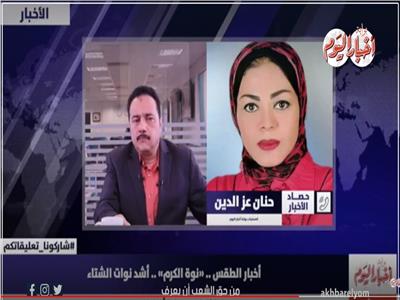 الصحفية حنان عز الدين في مداخلة هاتفية مع بوابة أخبار اليوم