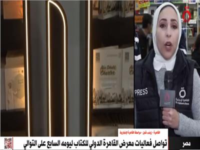 زينب شبل مراسلة قناة القاهرة الإخبارية في معرض الكتاب