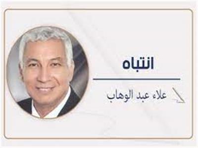 علاء عبد الوهاب