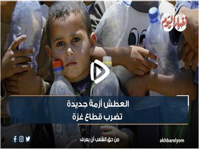 فيديوجراف| العطش أزمة جديدة تضرب قطاع غزة